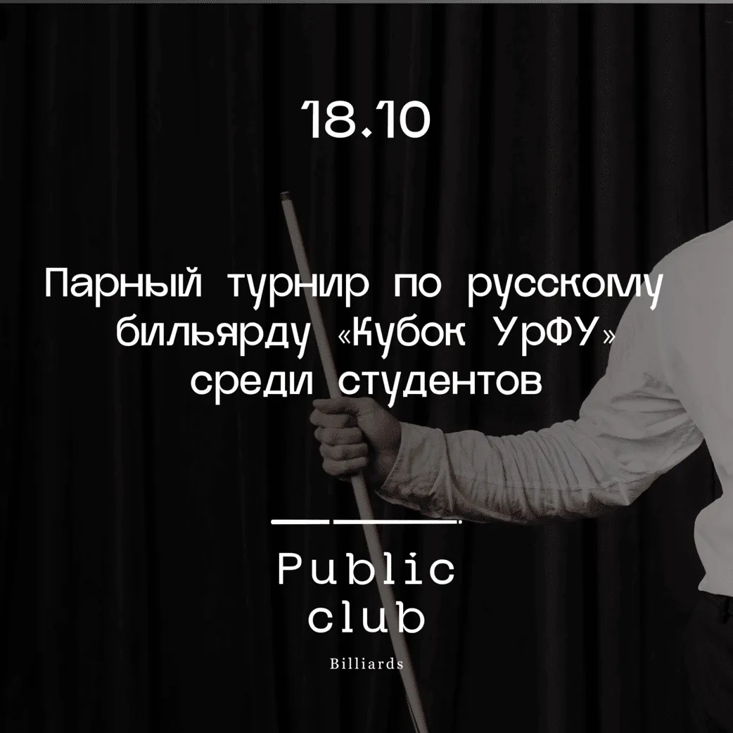 Турнир для студентов