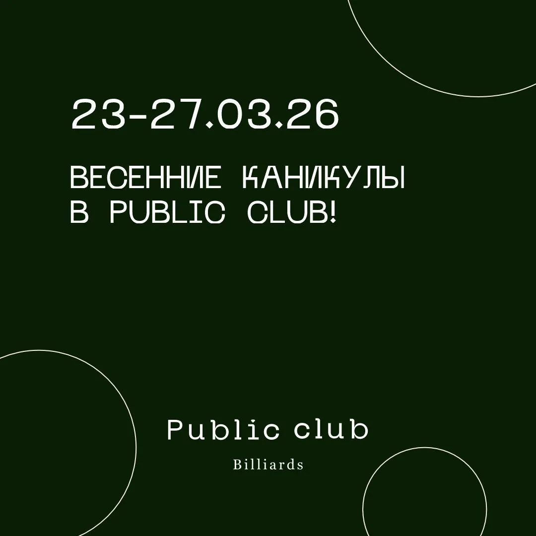 Весенние каникулы 2026!