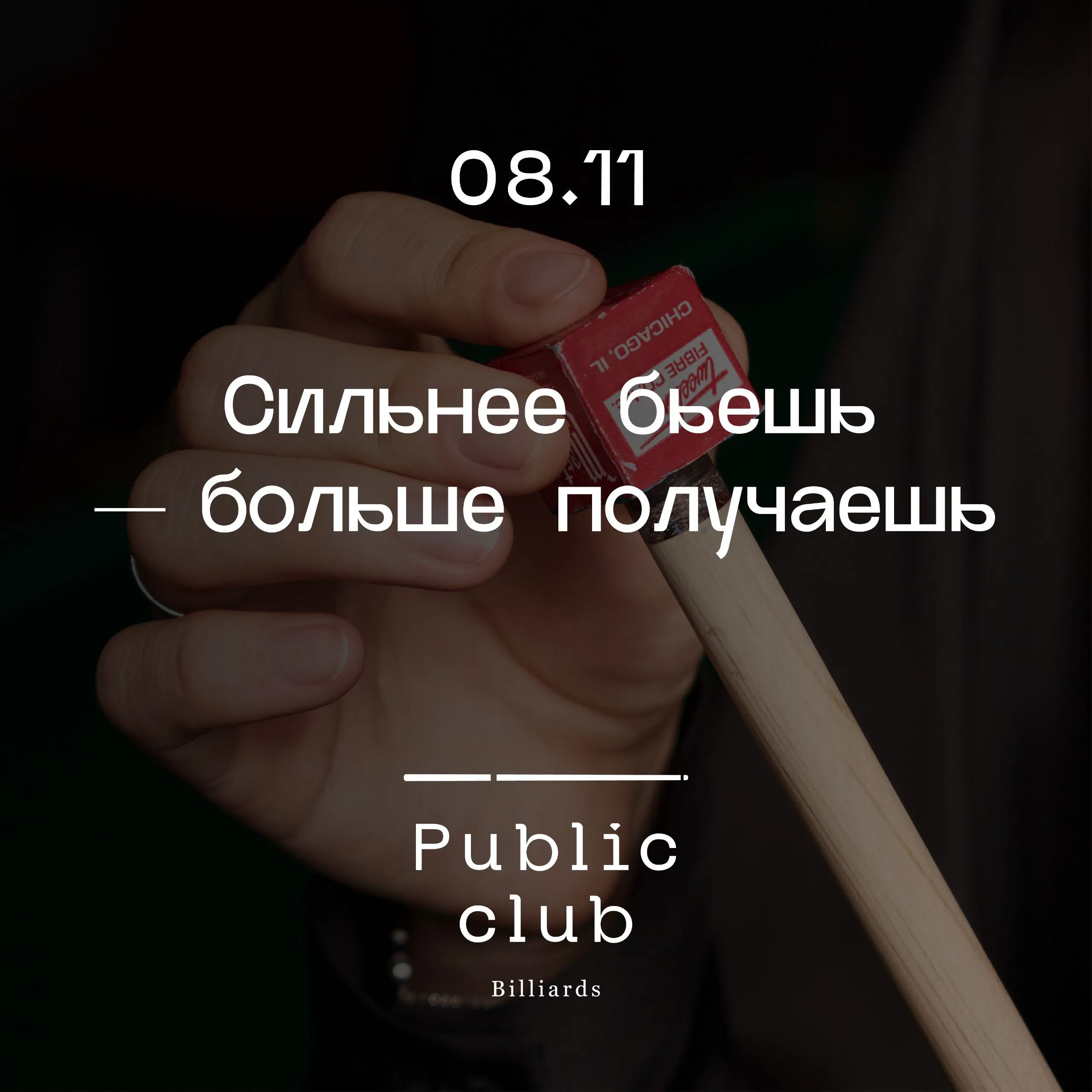 Конкурс "Сильнее бьешь — больше получаешь"