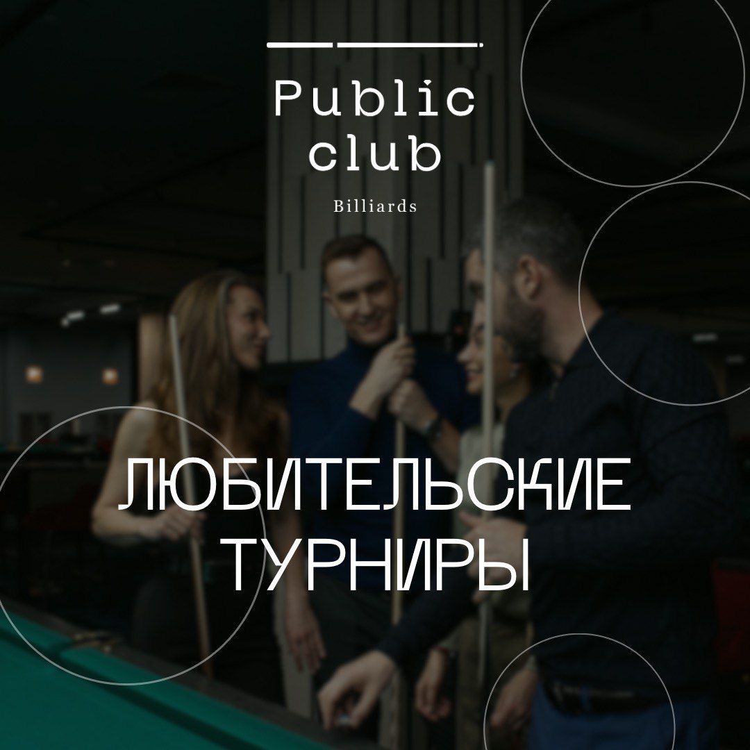 Любительские турниры