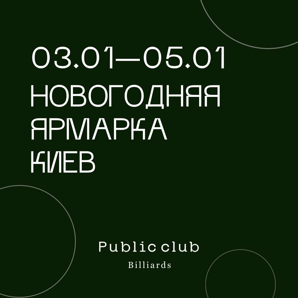 Ярмарка киев и древесины