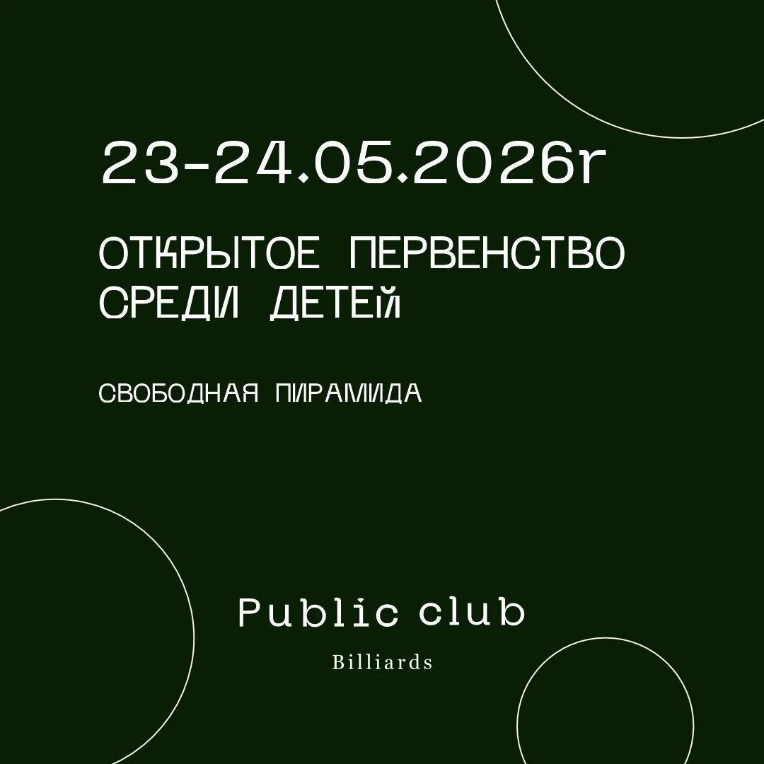 Открытое Первенство среди детей