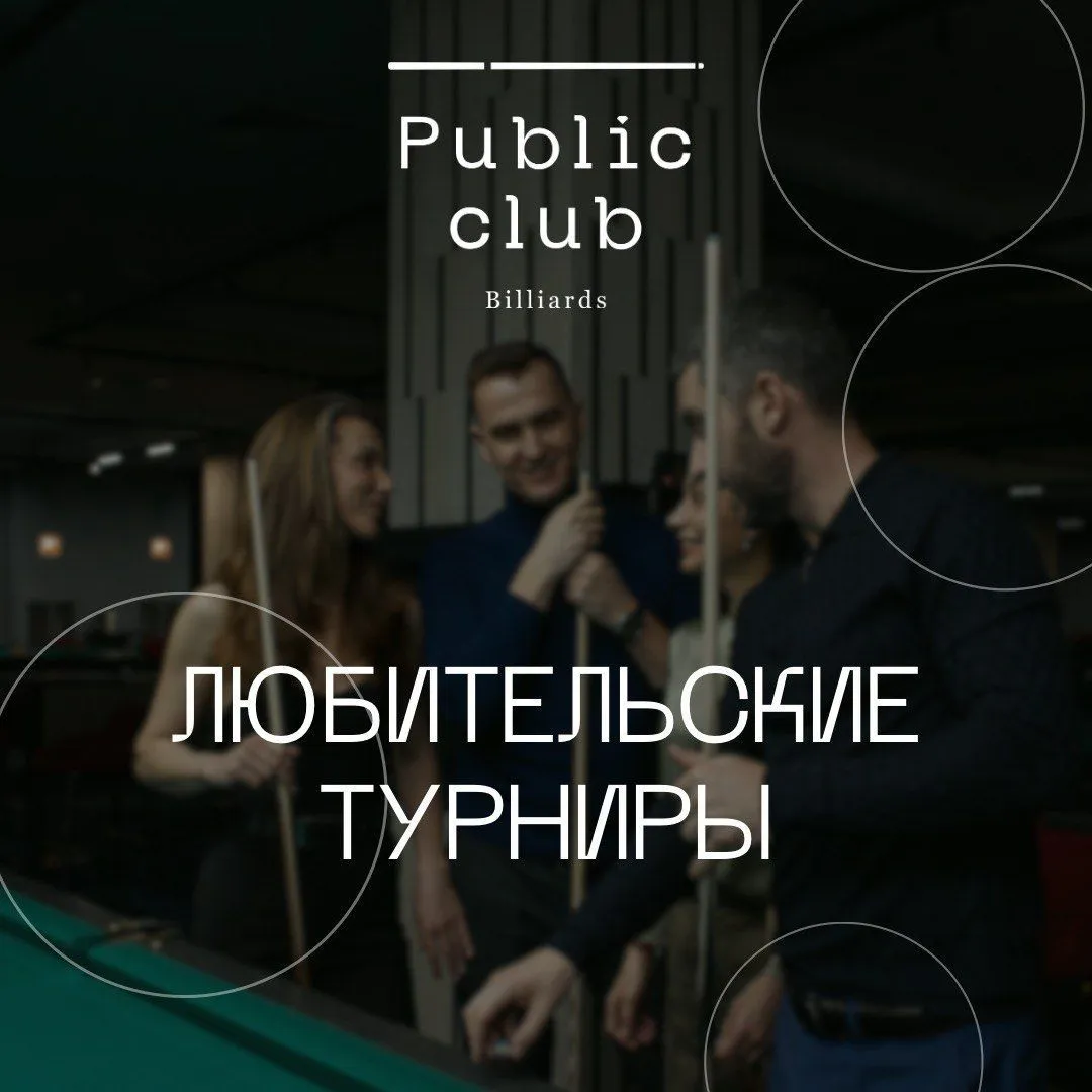 Любительские турниры