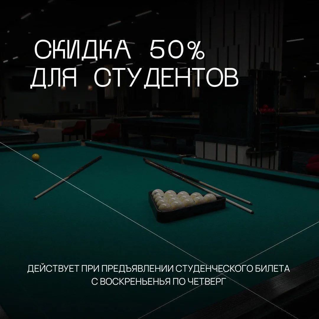 Скидка для студентов